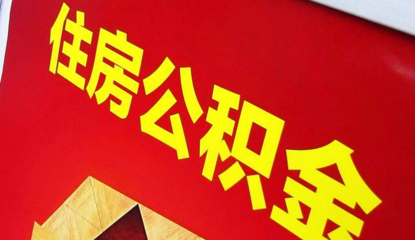 青云谱出境定居怎么提取公积金？
